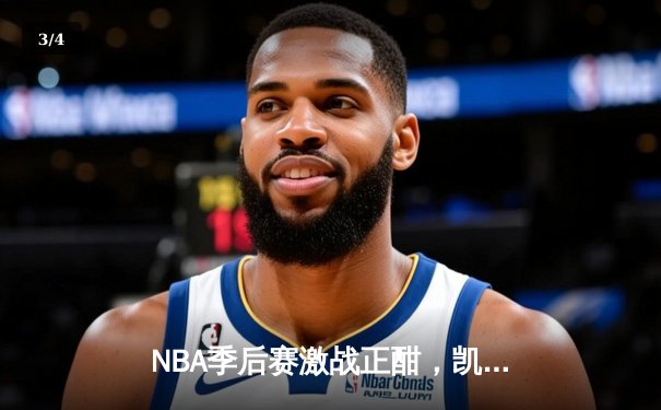 NBA季后赛激战正酣，凯尔特人加时险胜雄鹿，塔图姆狂砍42分创纪录 - 3