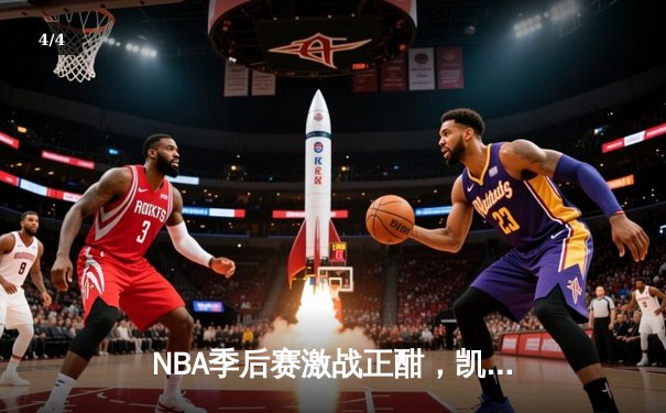 NBA季后赛激战正酣，凯尔特人加时险胜雄鹿，塔图姆狂砍42分创纪录 - 4