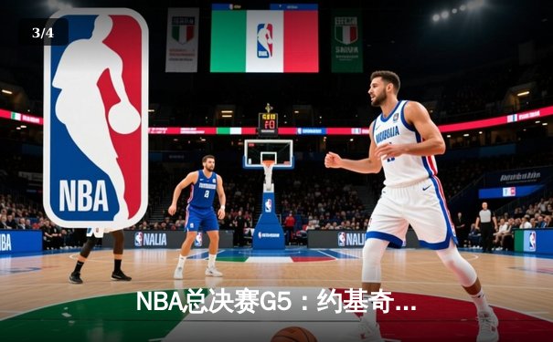 NBA总决赛G5：约基奇40+13+7统治加时，掘金逆转热火夺赛点 - 3